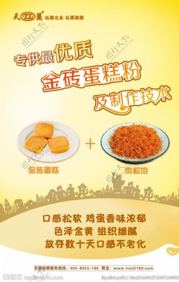 黄色食品海报图片