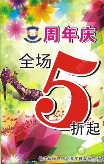 香牌皮鞋5折海报图片