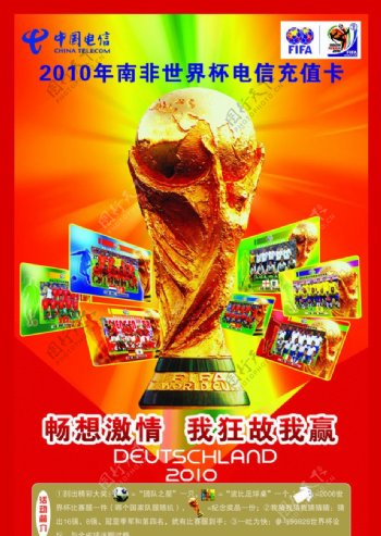 2010年南非足球世界杯电信活动海报图片