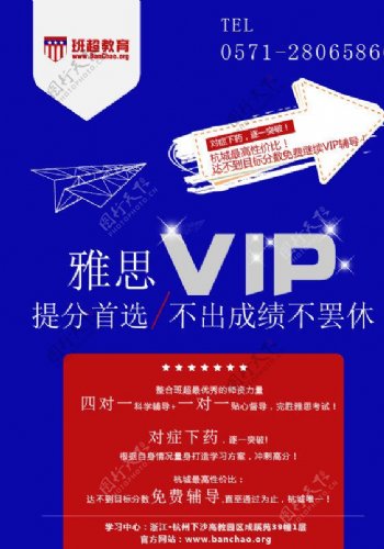 班超教雅思VIP中心图片