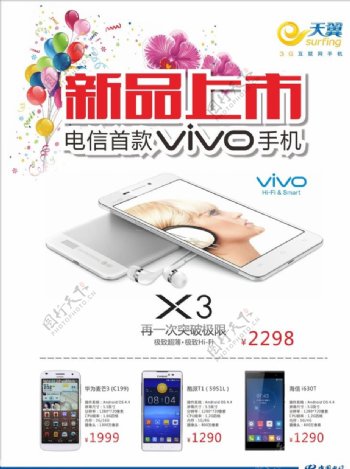 vivoX3新品上市图片