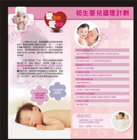 初生婴儿护理计划dm单图片