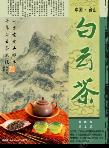 千年白云茶文化图片