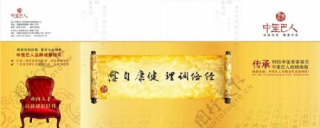 中医宣传手册设计图片