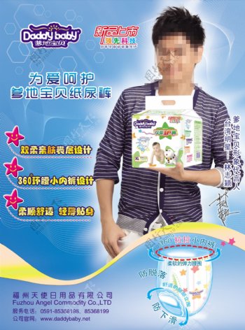 林志颖双柔BB裤海报图片