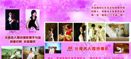 北京名人婚纱摄影三折页广告单图片