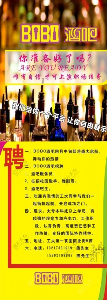 酒吧招聘背景图片