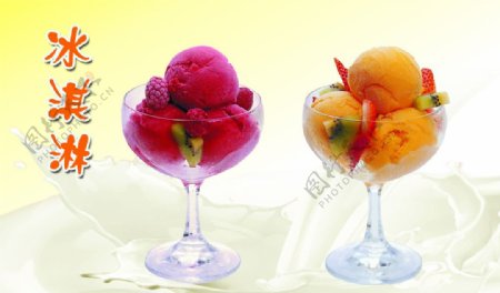 冰淇淋三色球冰淇淋图片