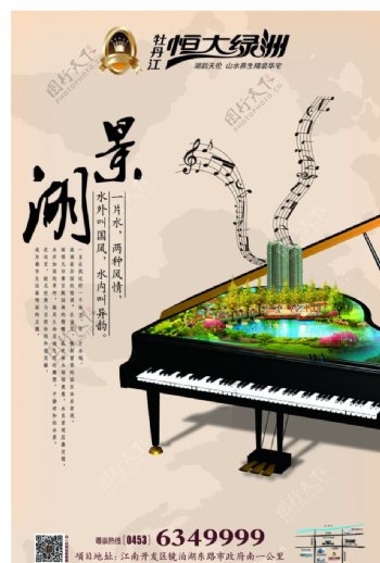 地产海报湖景钢琴图片