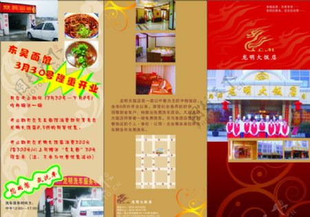 龙明饭店宣传单图片