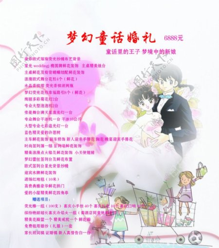 梦幻童话婚礼模板图片