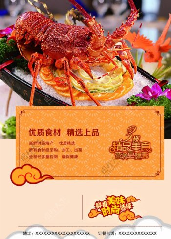 龙虾餐饮菜单图片