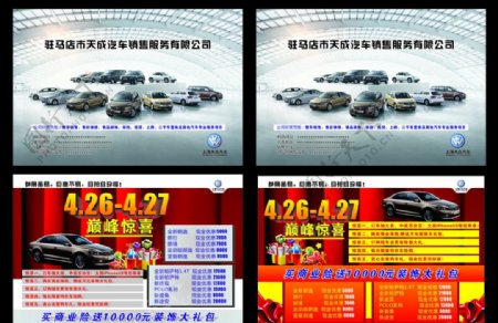 上海大众汽车单页图片