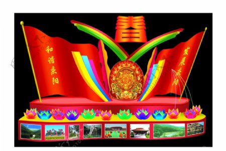 灯展和谐庆阳春节旗帜图片