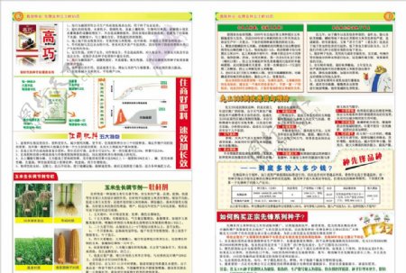 种子化肥农药农资宣传报纸图片