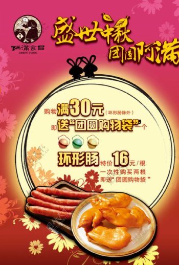中秋节食品海报图片