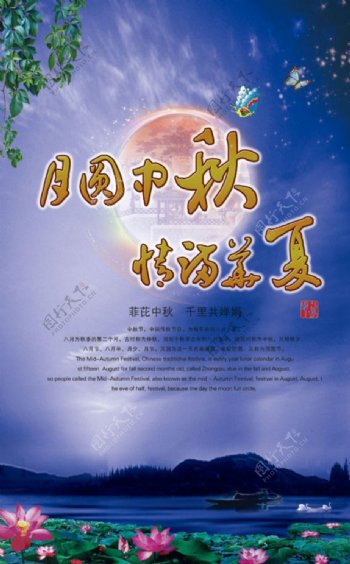月圆中秋海报图片
