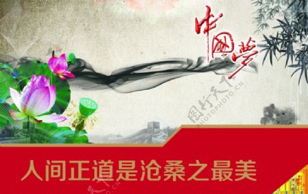 中国梦海报设计图片