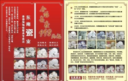 东南瓷业宣传单图片