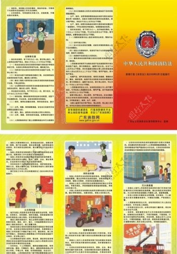 中华人民共和国消防法图片