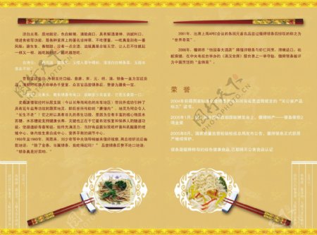 20080724中华银条菜折页图片