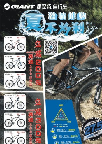 捷安特自行车海报图片