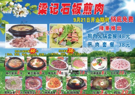 韩国煎肉图片