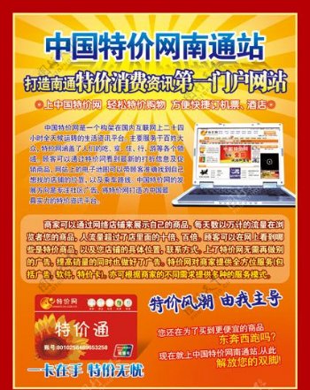 中国特价网DM单图片
