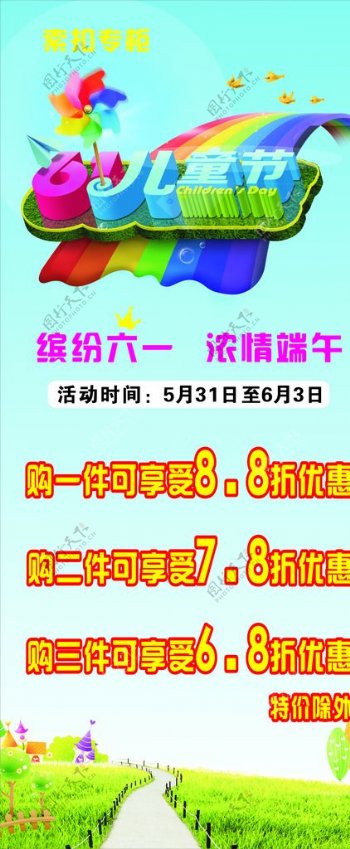 儿童节展架图片