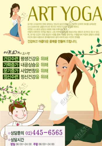 瑜珈培训招生宣传海报图片