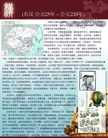 中国历史东汉图片