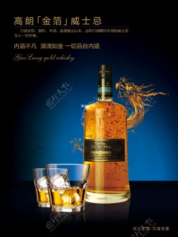 威士忌海报图片
