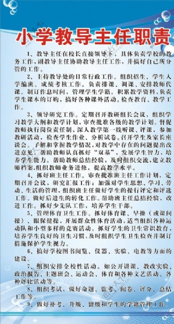 小学教导主任职责图片