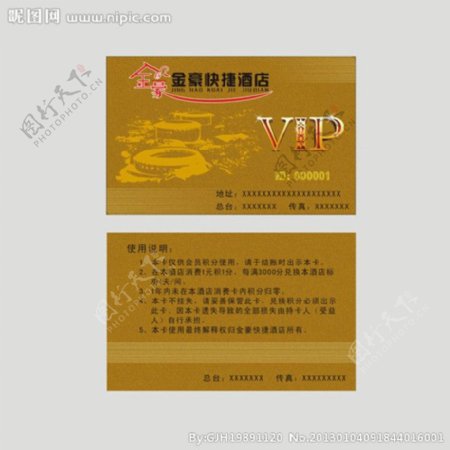 金豪快捷酒店VIP卡图片