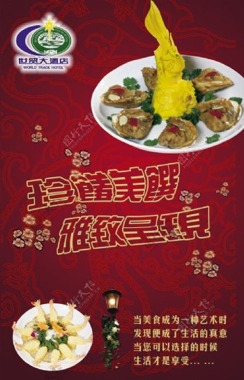 中餐宣传海报图片