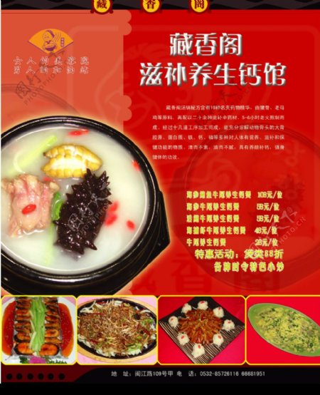 中餐厅宣传海报模板图片