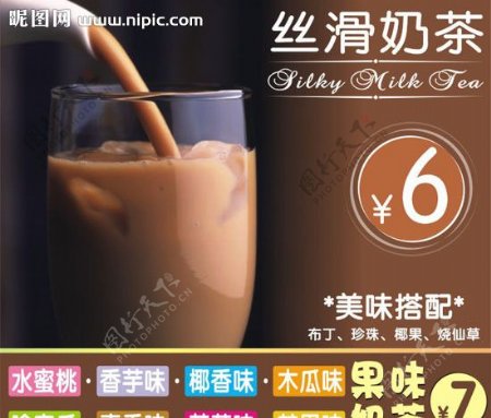 丝滑果味奶茶海报饮品图片