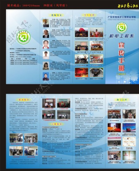 机电工程系宣传手册图片