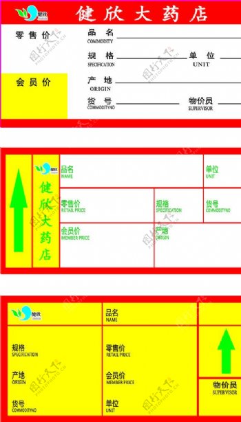 标价签图片