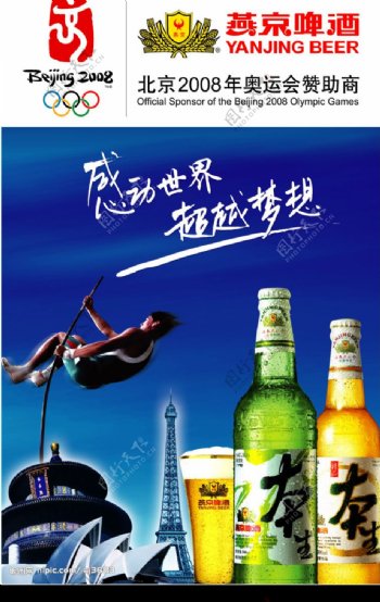 燕京啤酒形象规范图片