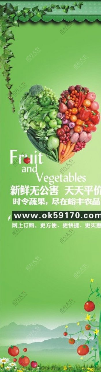 蔬果水果生鲜广告图片