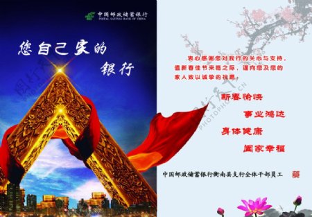 中国邮政春节信用卡图片