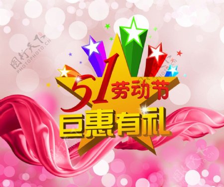 51劳动节logo图片