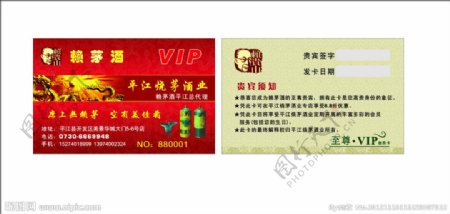 敕茅酒VIP卡片图片