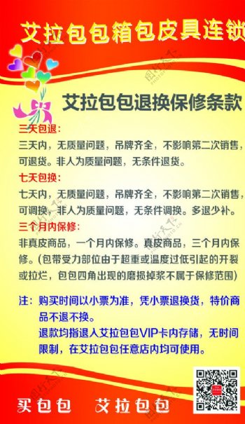 皮具退换保修条款图片