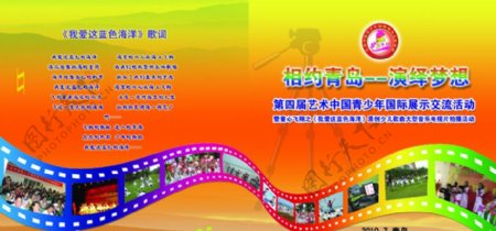 艺术中国青少年才艺展示活动画册封面图片