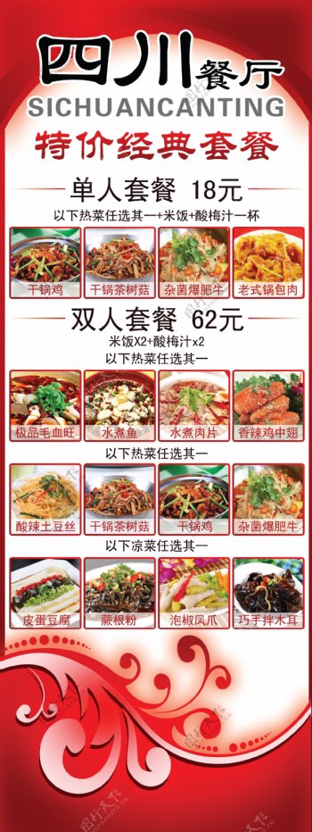 川菜餐厅宣传展架画图片