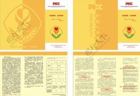 中国人寿保险LOGO三折页图片