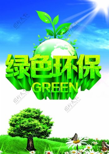 绿色环保模板下载图片
