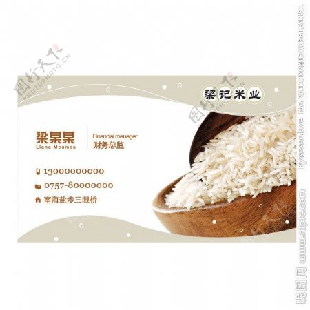 米饭名片米业图片